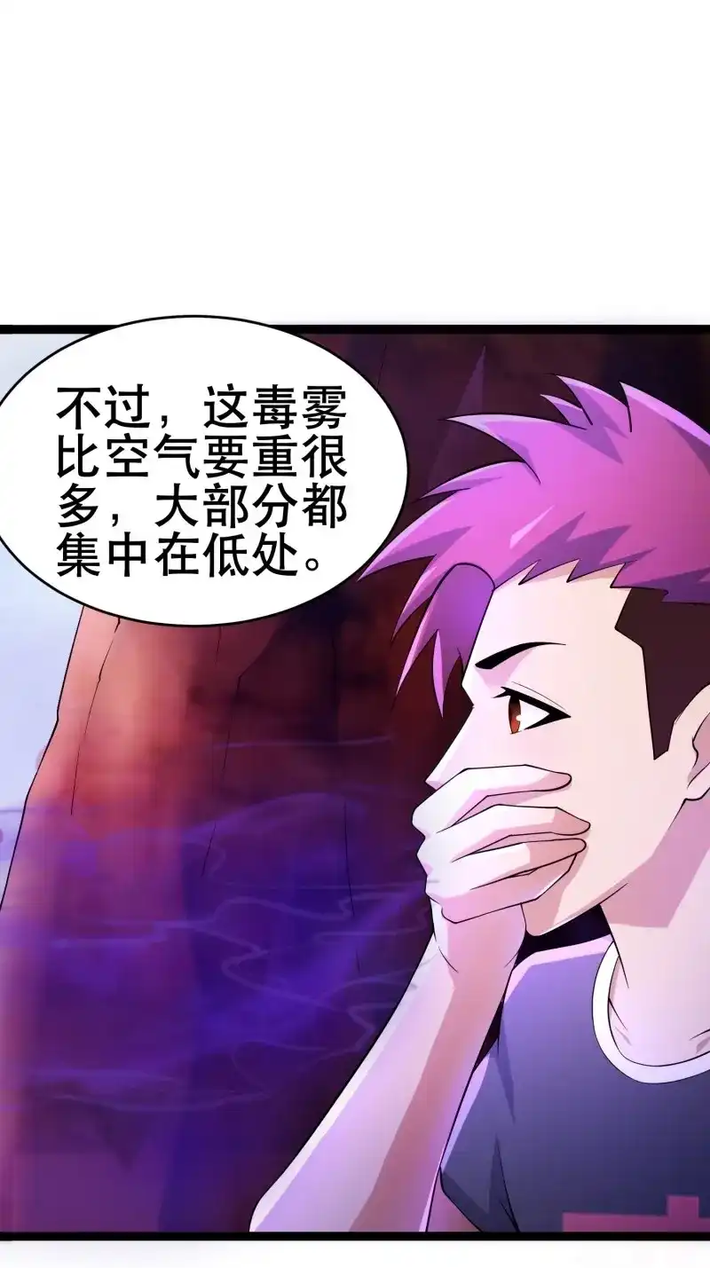 《我在末世有座黄金宫》第110话 108 清爽峰 第10页