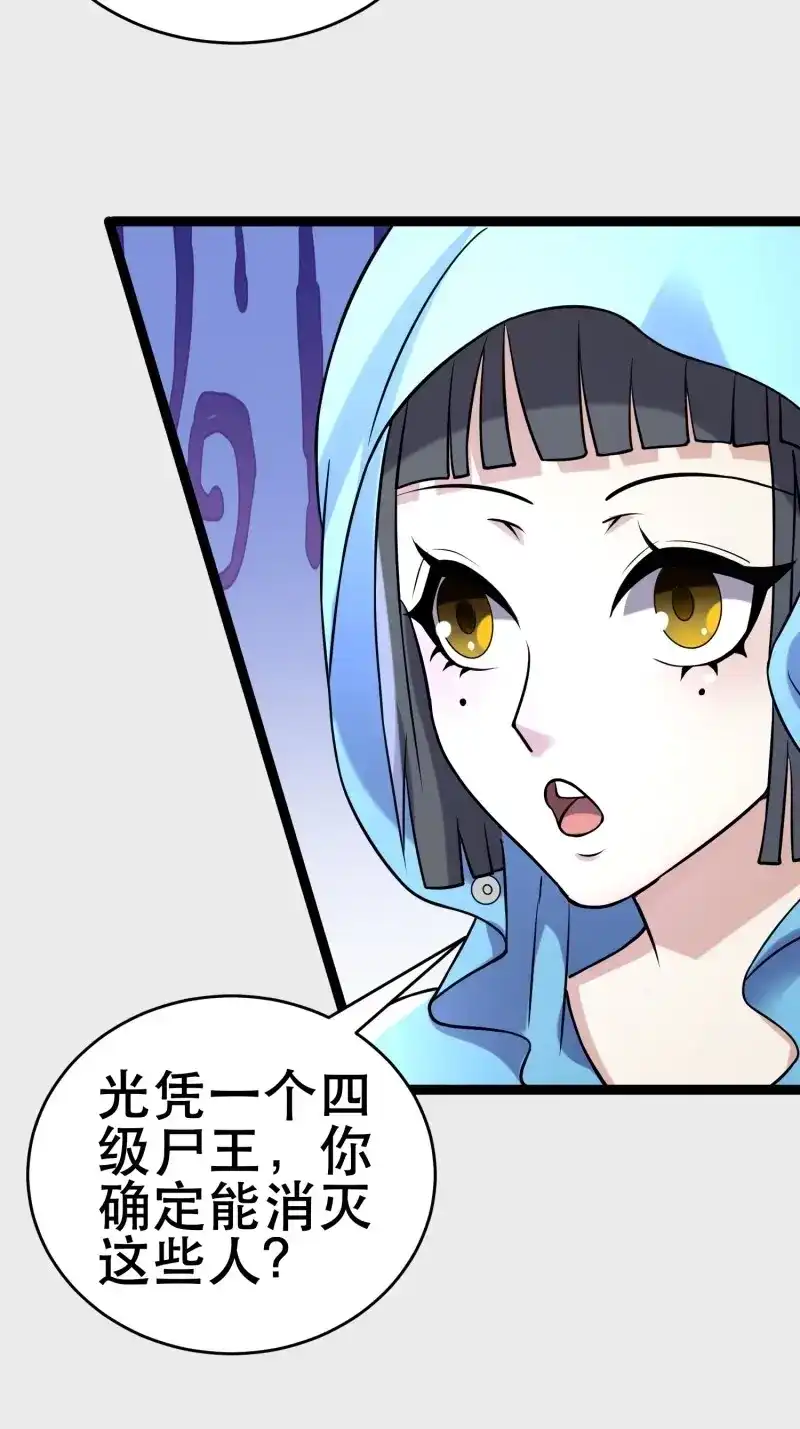 《我在末世有座黄金宫》第110话 108 清爽峰 第5页