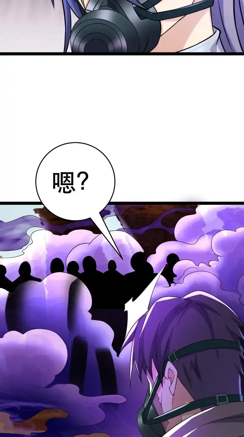 《我在末世有座黄金宫》第110话 108 清爽峰 第36页