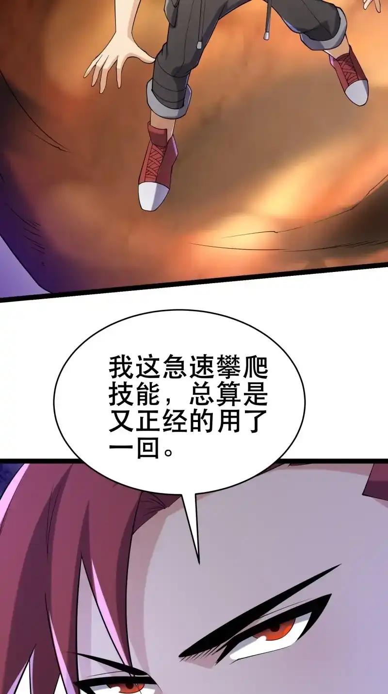 《我在末世有座黄金宫》第110话 108 清爽峰 第14页