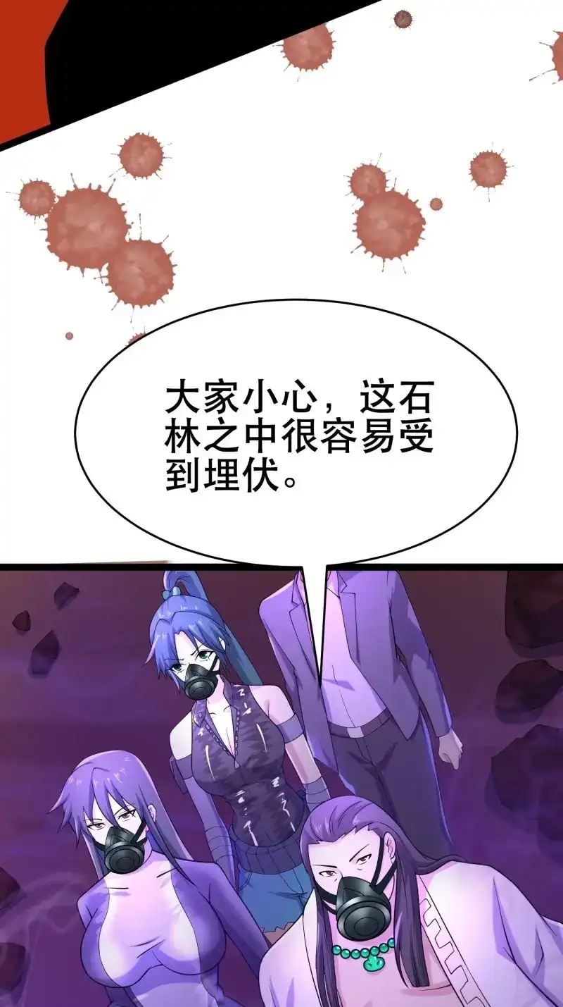 《我在末世有座黄金宫》第110话 108 清爽峰 第31页