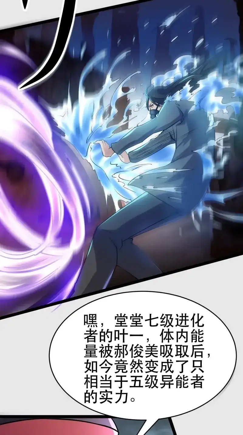 《我在末世有座黄金宫》第111话 109 是人 就有软肋 第28页
