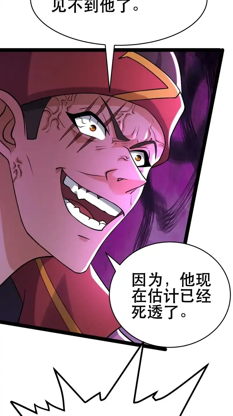 《我在末世有座黄金宫》第111话 109 是人 就有软肋 第4页