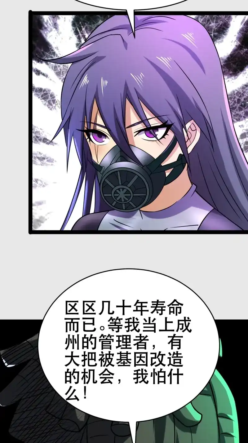 《我在末世有座黄金宫》第111话 109 是人 就有软肋 第62页