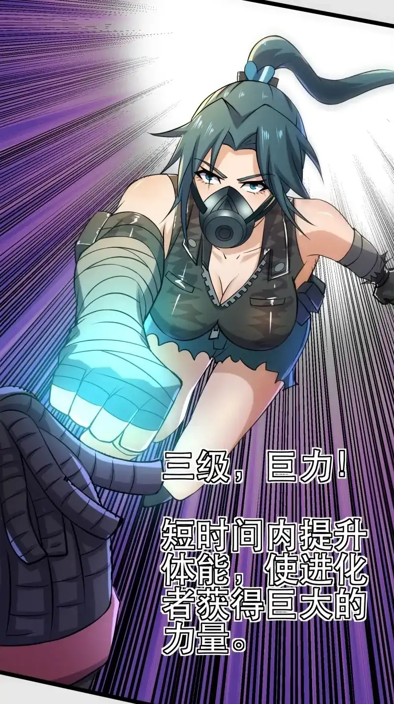 《我在末世有座黄金宫》第111话 109 是人 就有软肋 第36页