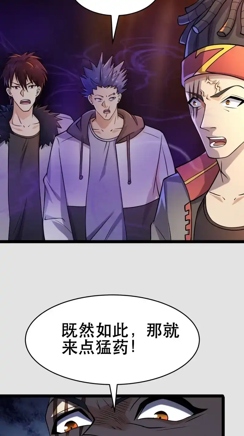 《我在末世有座黄金宫》第111话 109 是人 就有软肋 第55页