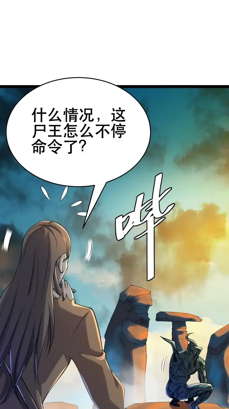 《我在末世有座黄金宫》第112话 110 变回人类，功力尽失 第48页