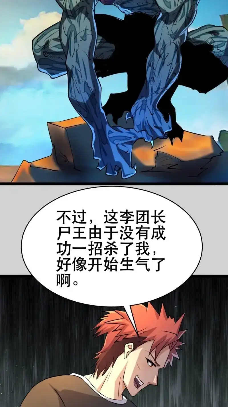 《我在末世有座黄金宫》第112话 110 变回人类，功力尽失 第4页