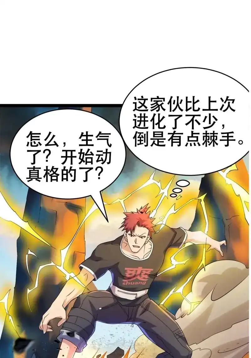 《我在末世有座黄金宫》第112话 110 变回人类，功力尽失 第10页