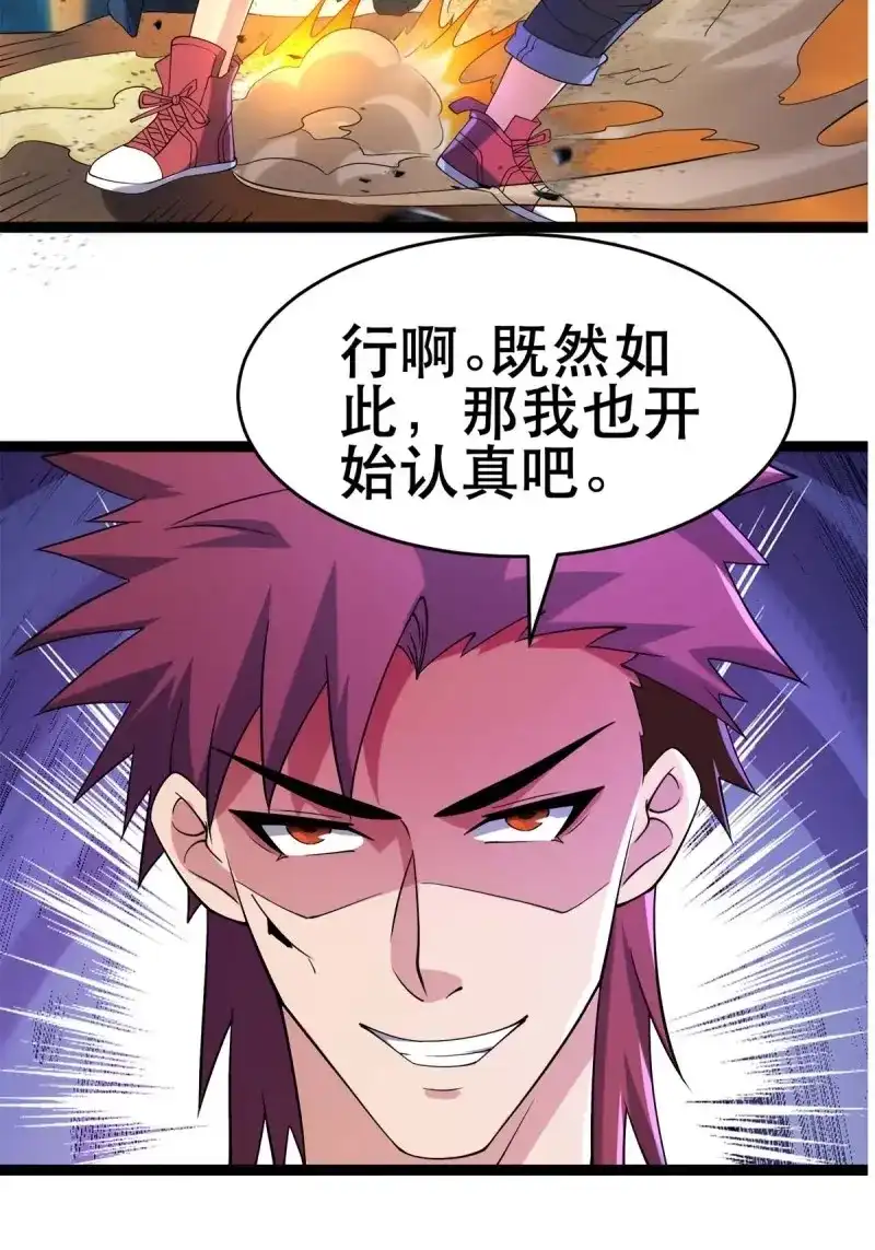 《我在末世有座黄金宫》第112话 110 变回人类，功力尽失 第11页