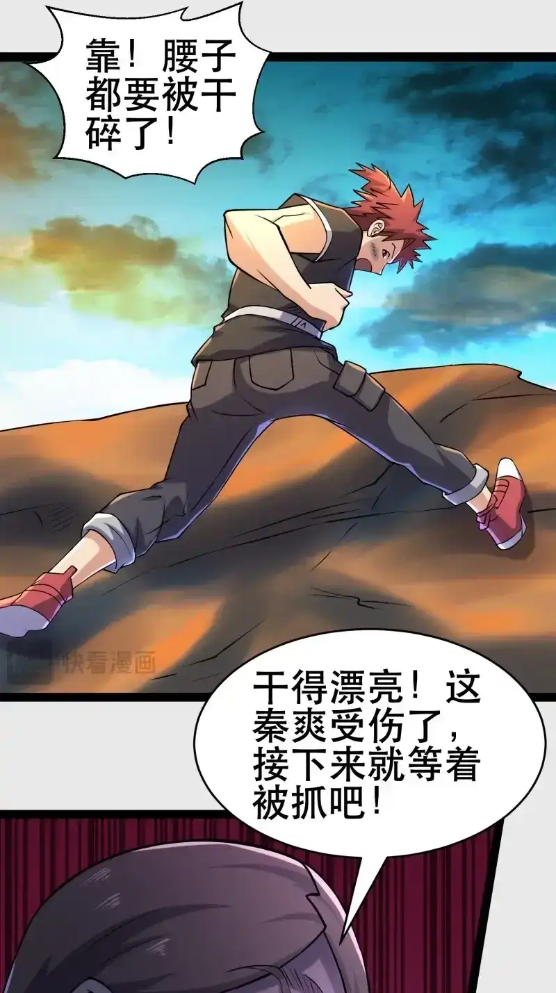 《我在末世有座黄金宫》第112话 110 变回人类，功力尽失 第37页