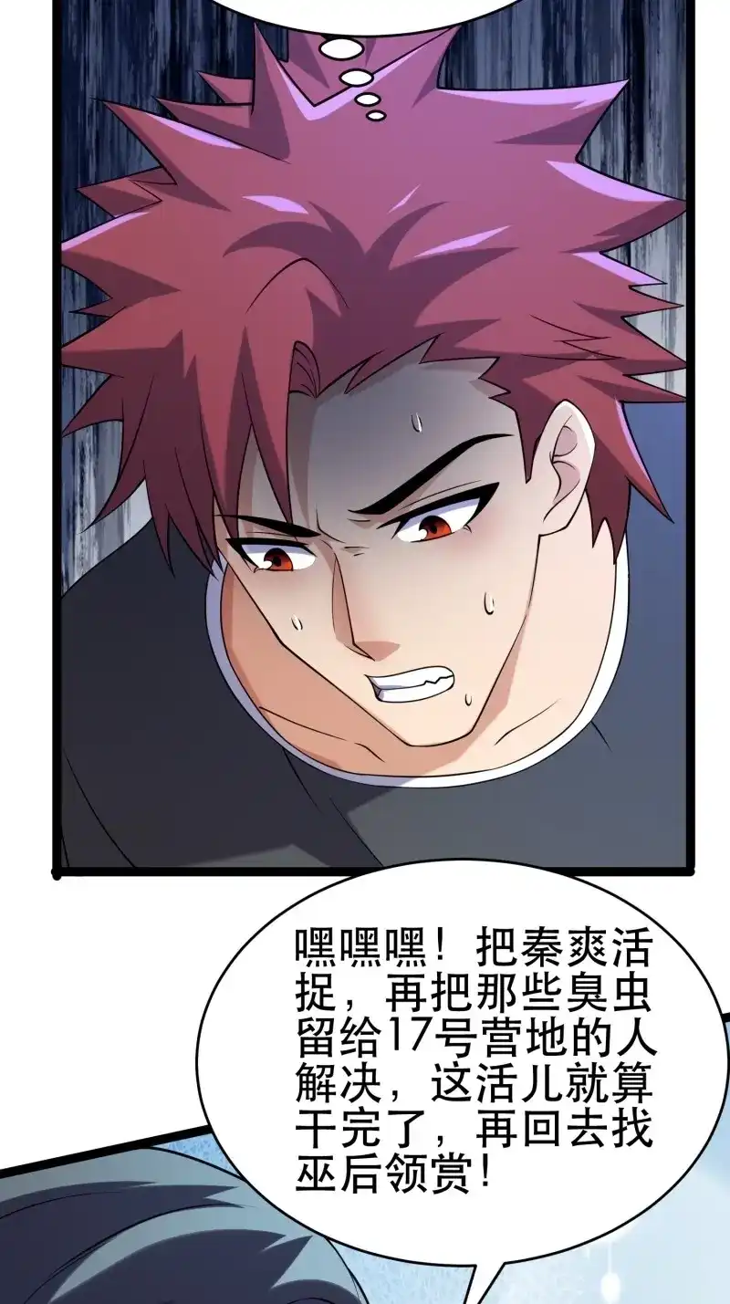 《我在末世有座黄金宫》第112话 110 变回人类，功力尽失 第45页