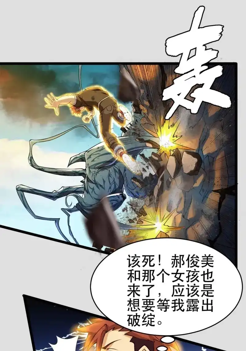 《我在末世有座黄金宫》第112话 110 变回人类，功力尽失 第27页
