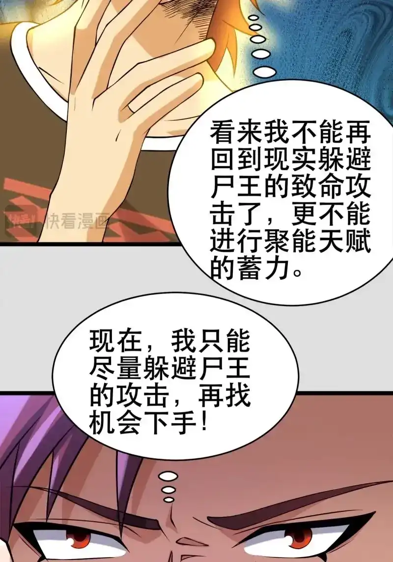 《我在末世有座黄金宫》第112话 110 变回人类，功力尽失 第29页