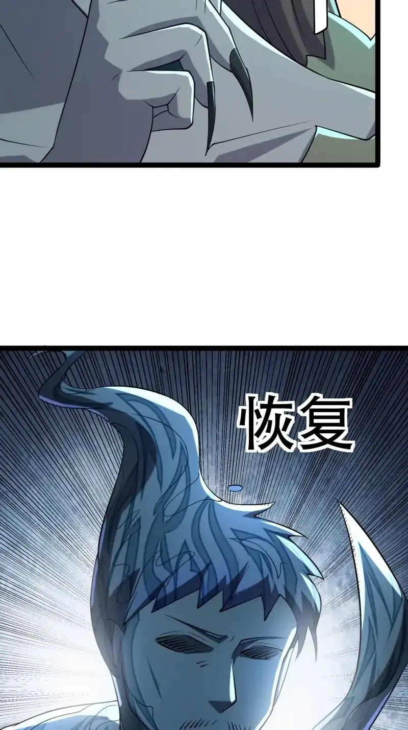 《我在末世有座黄金宫》第112话 110 变回人类，功力尽失 第50页