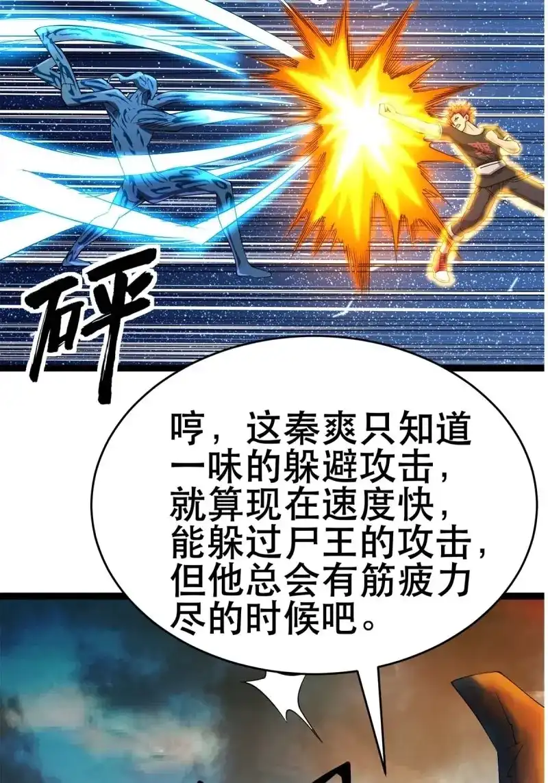 《我在末世有座黄金宫》第112话 110 变回人类，功力尽失 第17页