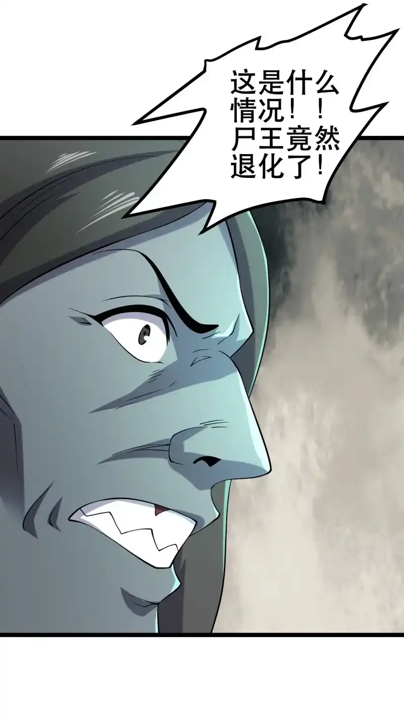 《我在末世有座黄金宫》第112话 110 变回人类，功力尽失 第52页