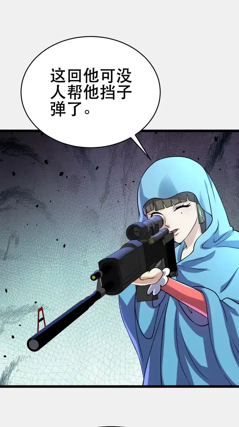 《我在末世有座黄金宫》第112话 110 变回人类，功力尽失 第24页