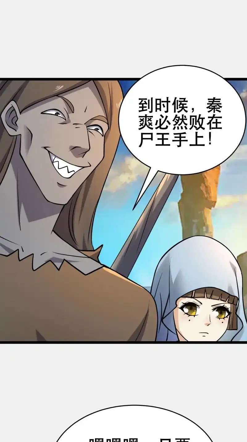 《我在末世有座黄金宫》第112话 110 变回人类，功力尽失 第19页