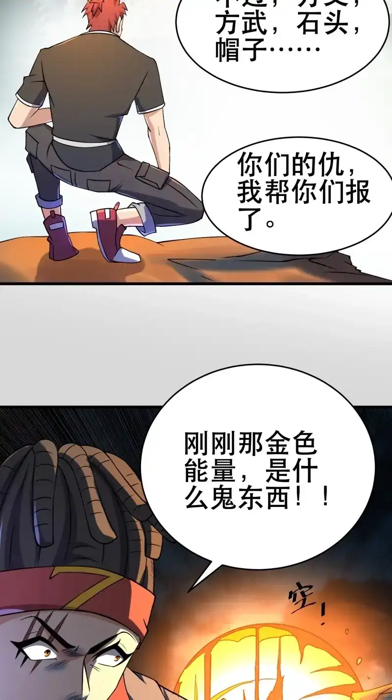 《我在末世有座黄金宫》第113话 111 仇比海深，还给你 第56页