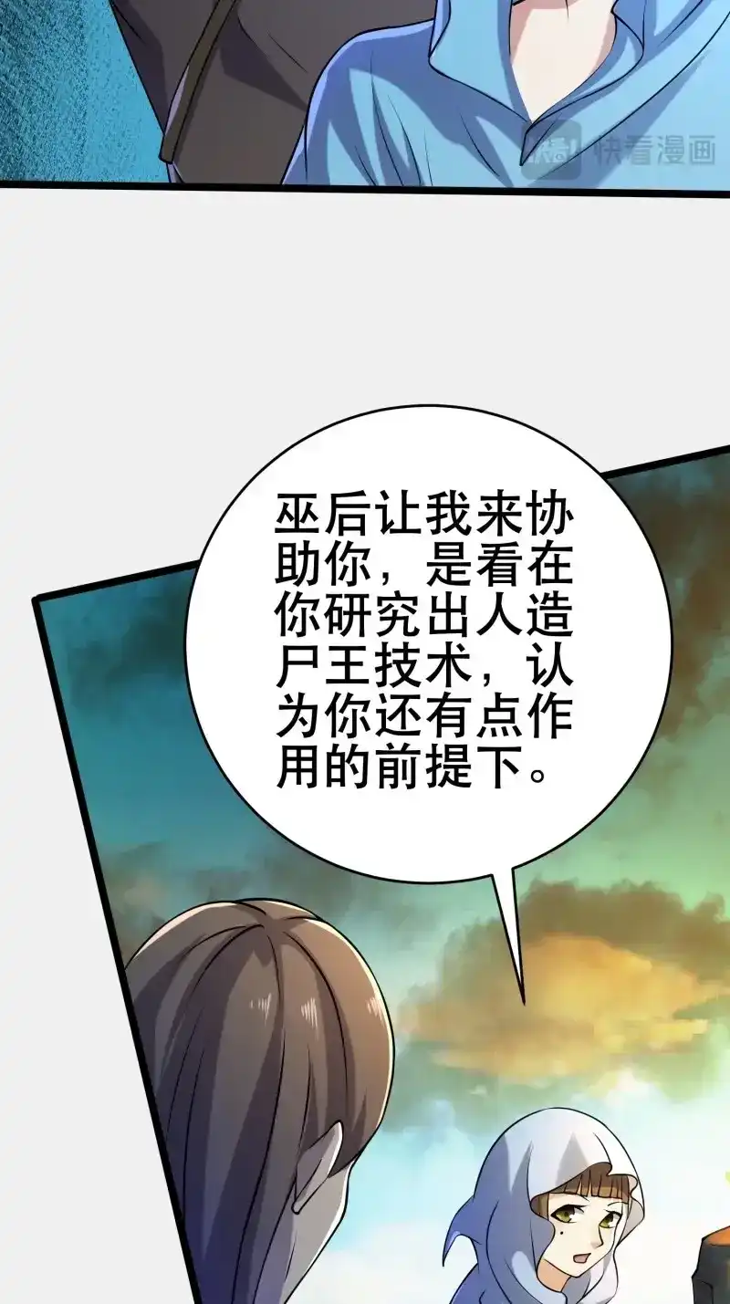 《我在末世有座黄金宫》第113话 111 仇比海深，还给你 第15页