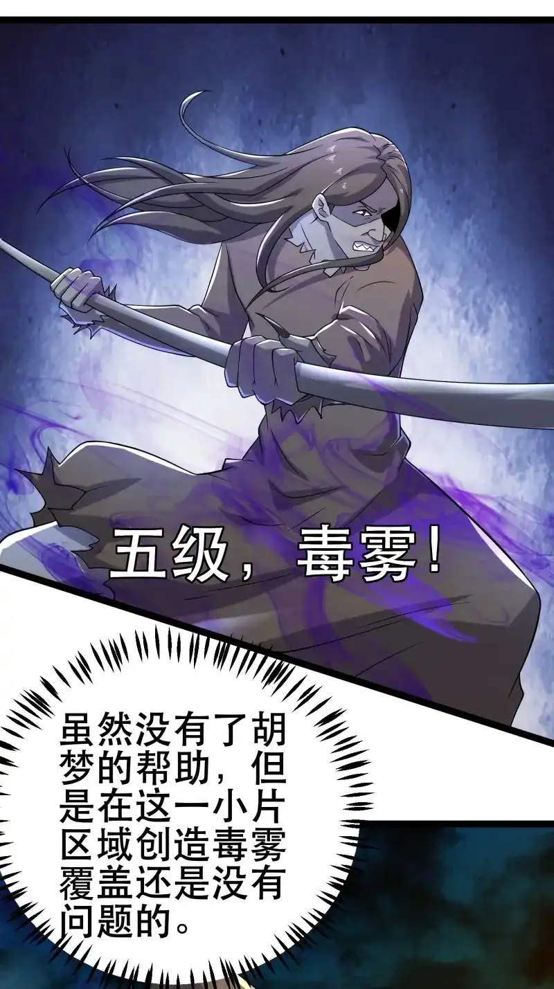 《我在末世有座黄金宫》第113话 111 仇比海深，还给你 第27页