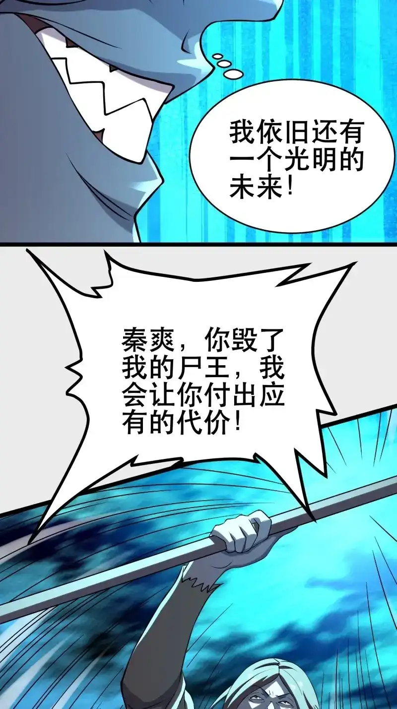 《我在末世有座黄金宫》第113话 111 仇比海深，还给你 第22页