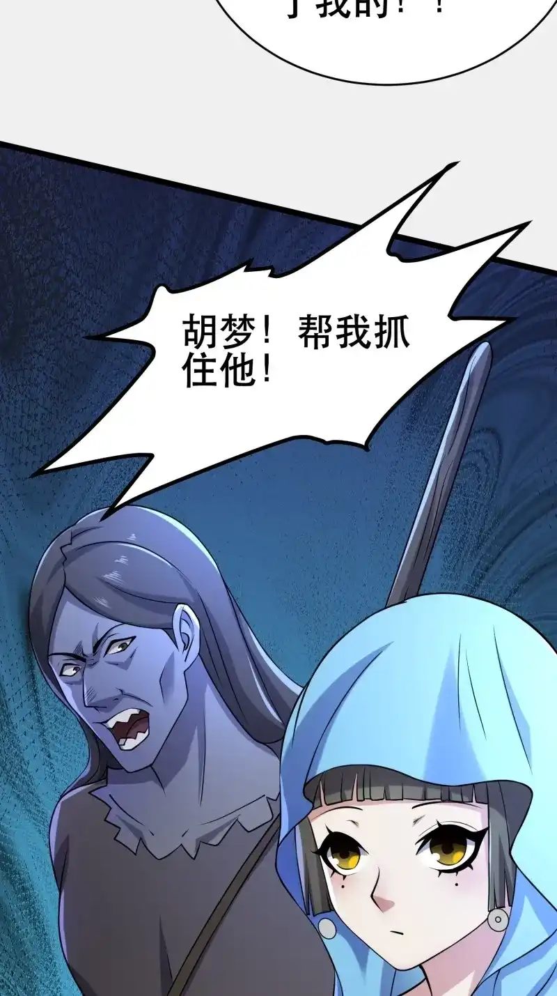 《我在末世有座黄金宫》第113话 111 仇比海深，还给你 第14页