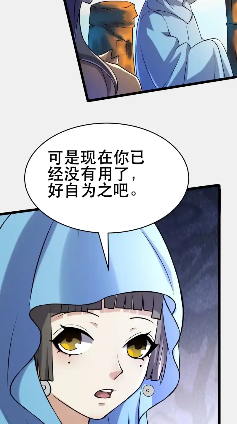 《我在末世有座黄金宫》第113话 111 仇比海深，还给你 第16页