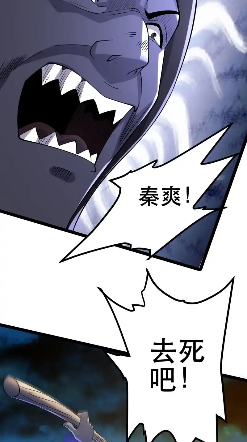《我在末世有座黄金宫》第113话 111 仇比海深，还给你 第29页