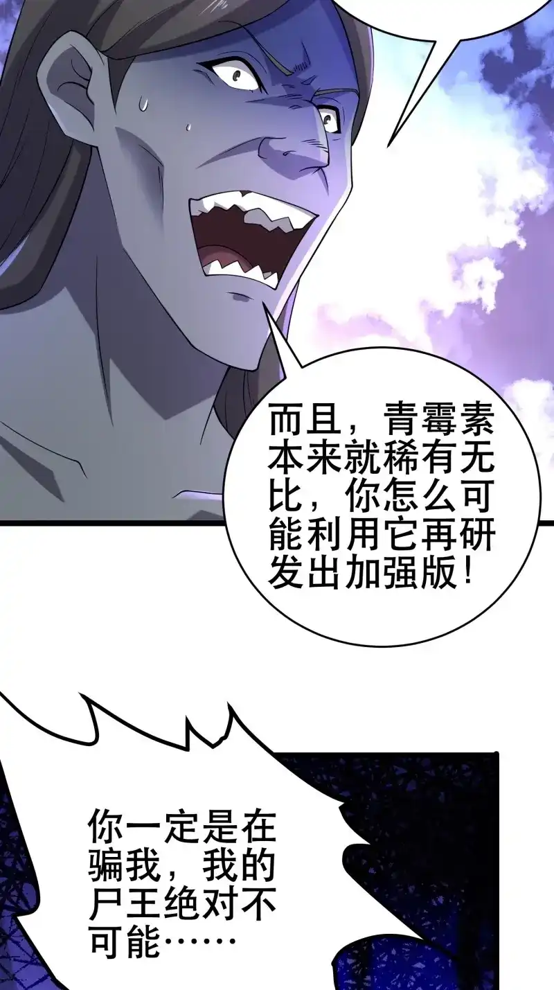 《我在末世有座黄金宫》第113话 111 仇比海深，还给你 第6页
