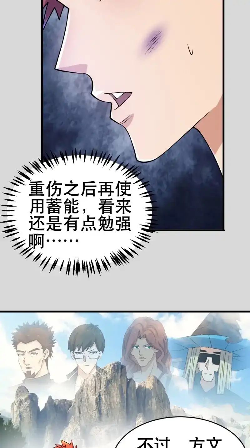 《我在末世有座黄金宫》第113话 111 仇比海深，还给你 第55页
