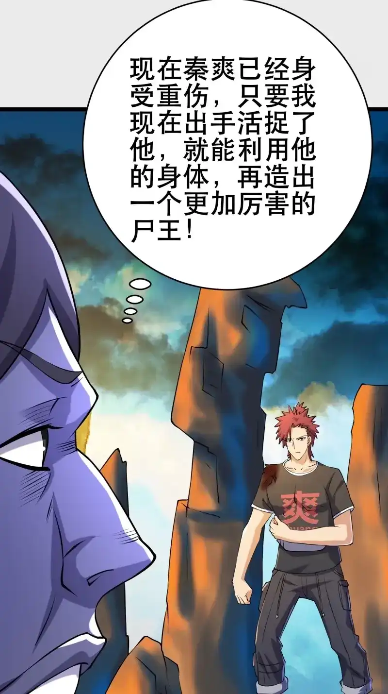 《我在末世有座黄金宫》第113话 111 仇比海深，还给你 第20页