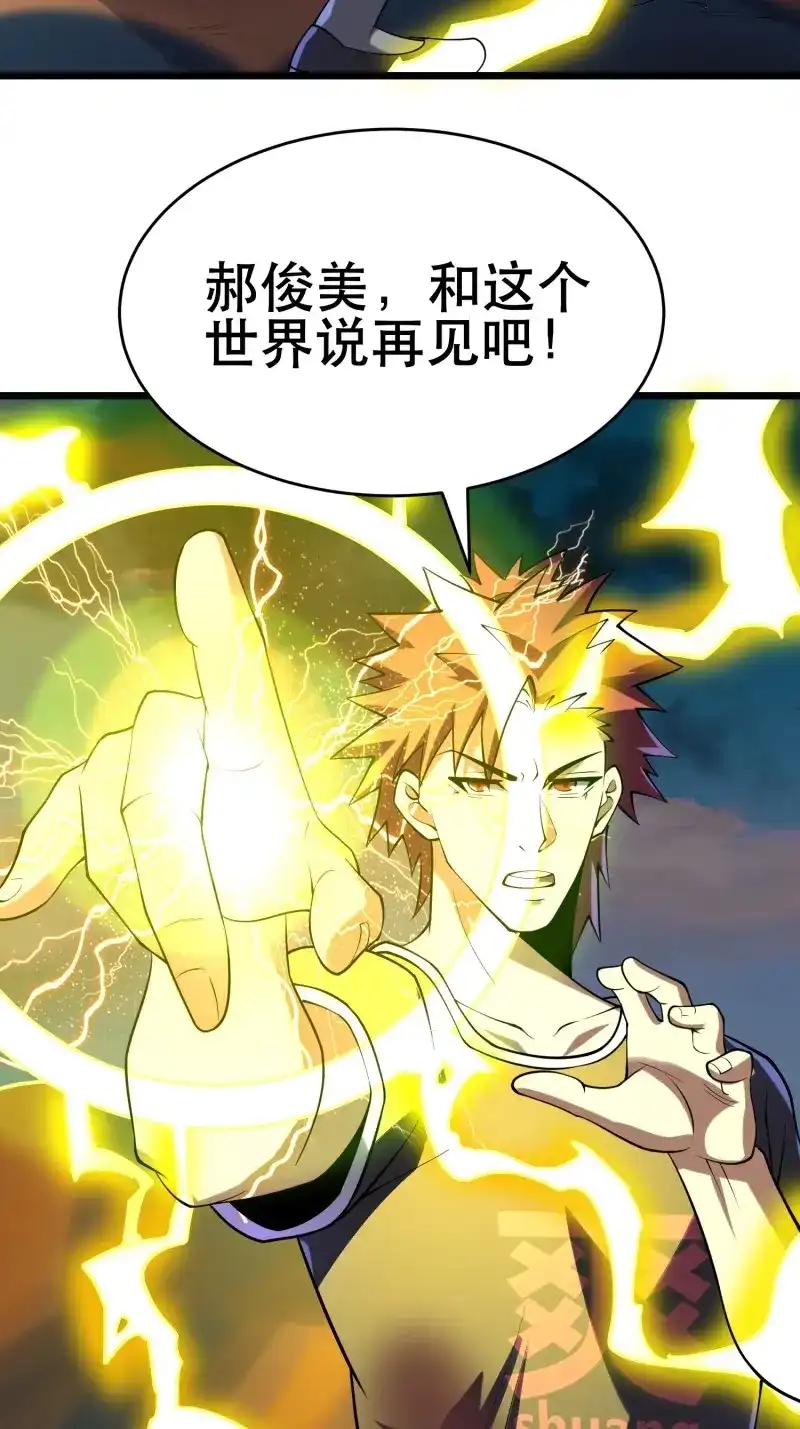 《我在末世有座黄金宫》第113话 111 仇比海深，还给你 第48页