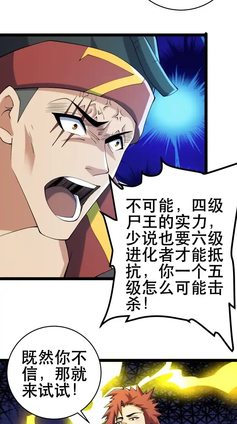 《我在末世有座黄金宫》第114话 112 快逃 第25页