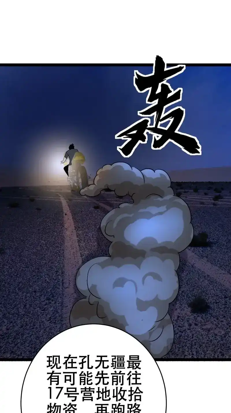 《我在末世有座黄金宫》第114话 112 快逃 第47页