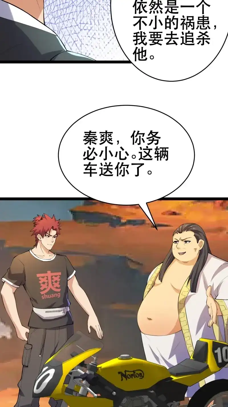 《我在末世有座黄金宫》第114话 112 快逃 第43页
