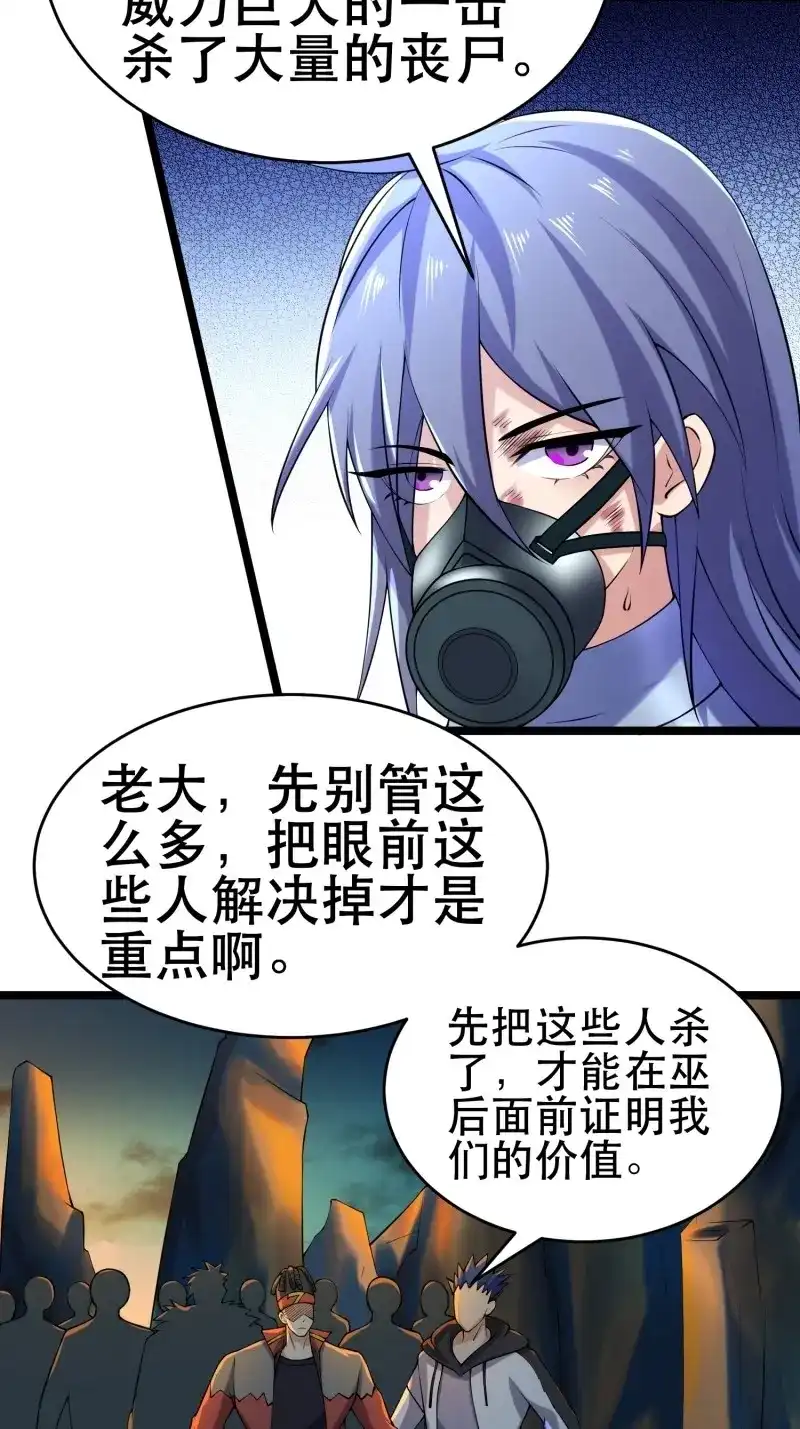 《我在末世有座黄金宫》第114话 112 快逃 第3页