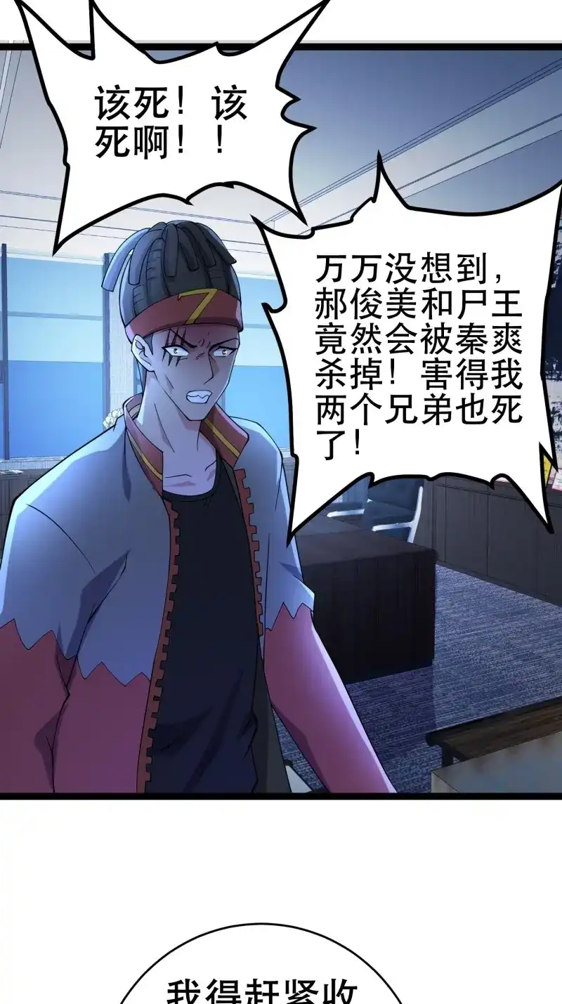 《我在末世有座黄金宫》第114话 112 快逃 第51页