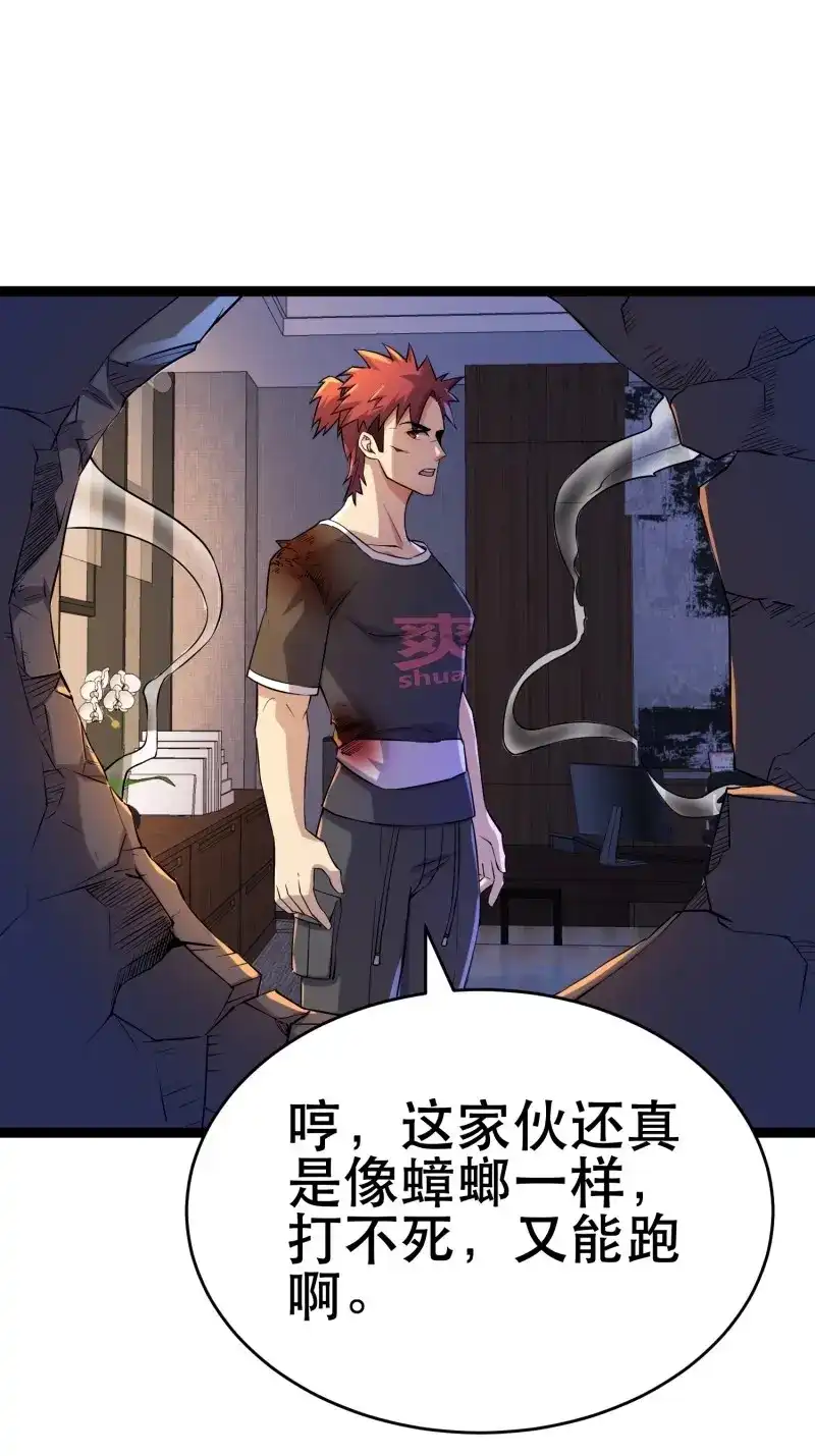 《我在末世有座黄金宫》第115话 113 六级！ 第25页