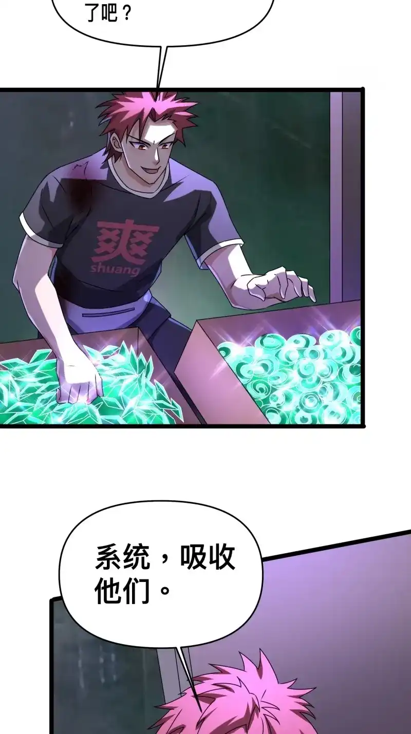 《我在末世有座黄金宫》第115话 113 六级！ 第55页