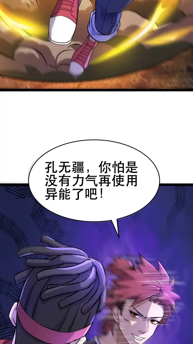 《我在末世有座黄金宫》第115话 113 六级！ 第31页