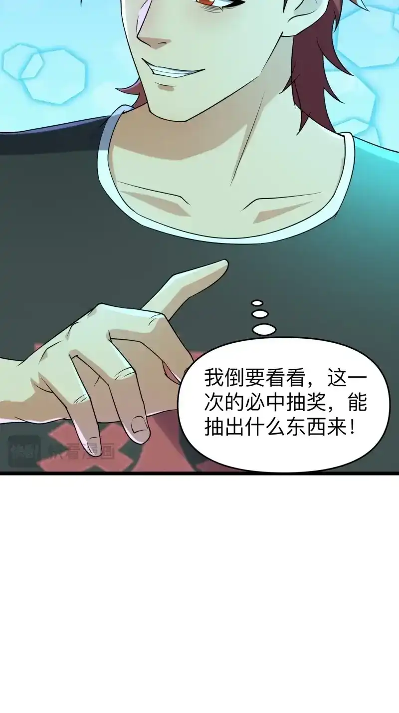 《我在末世有座黄金宫》第115话 113 六级！ 第62页