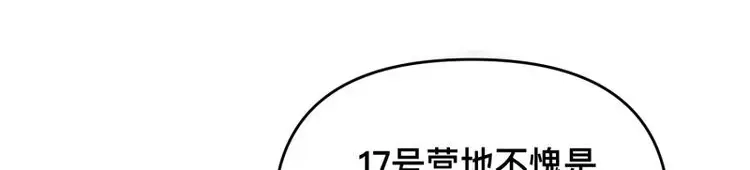 《我在末世有座黄金宫》第115话 113 六级！ 第53页