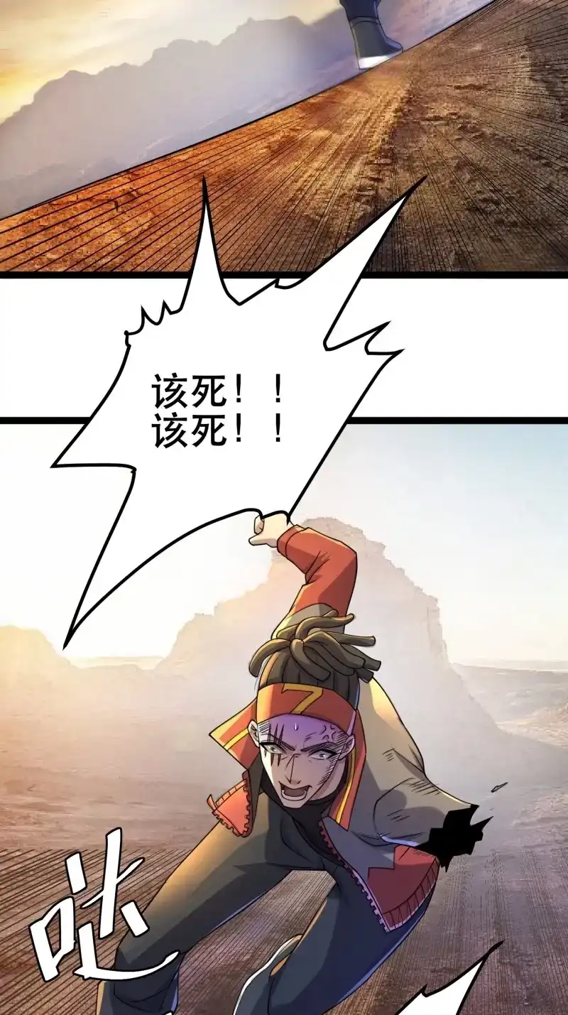 《我在末世有座黄金宫》第115话 113 六级！ 第23页