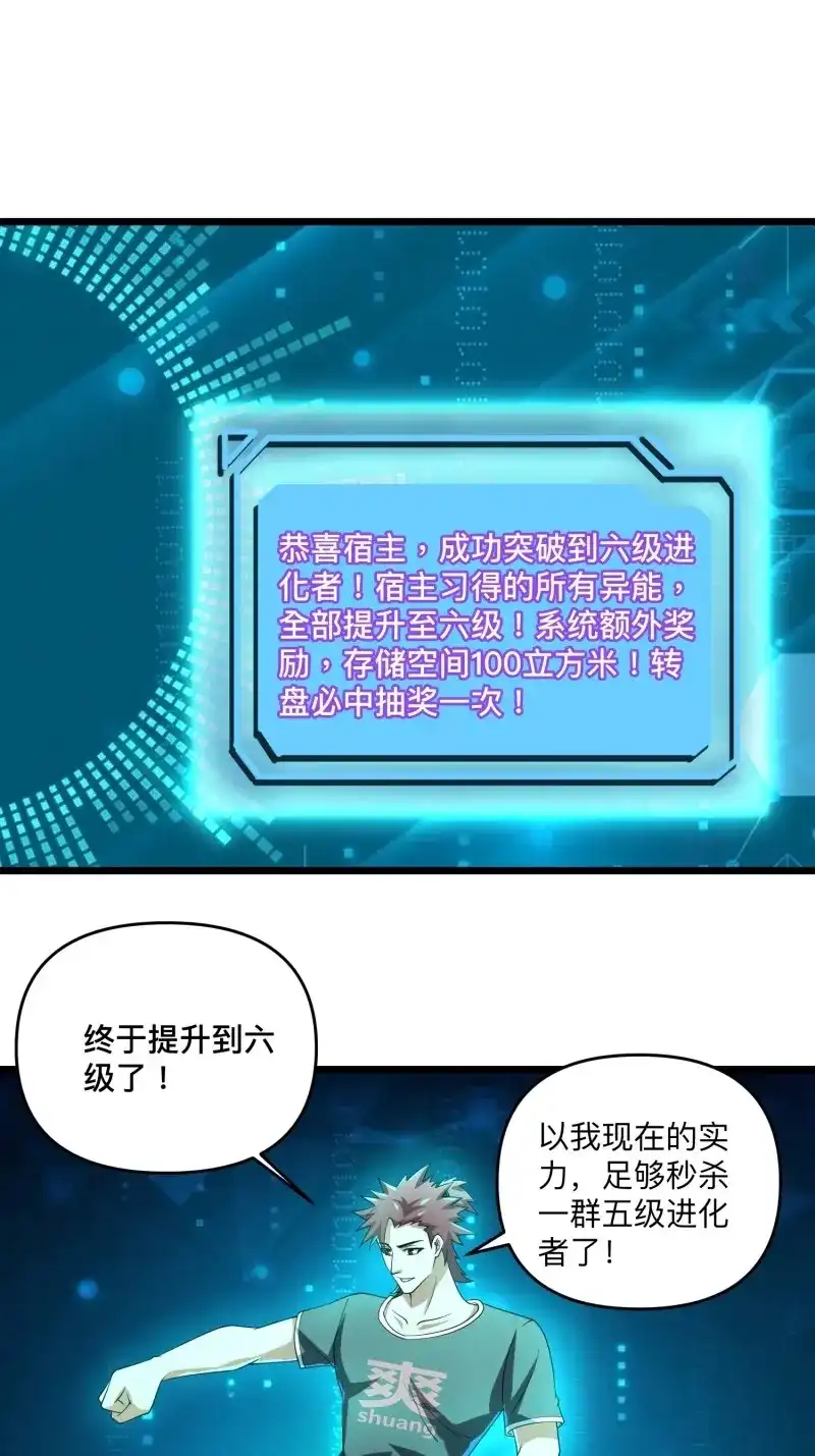 《我在末世有座黄金宫》第115话 113 六级！ 第59页