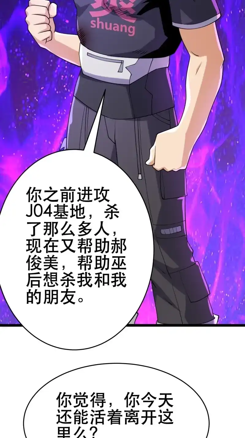 《我在末世有座黄金宫》第115话 113 六级！ 第3页