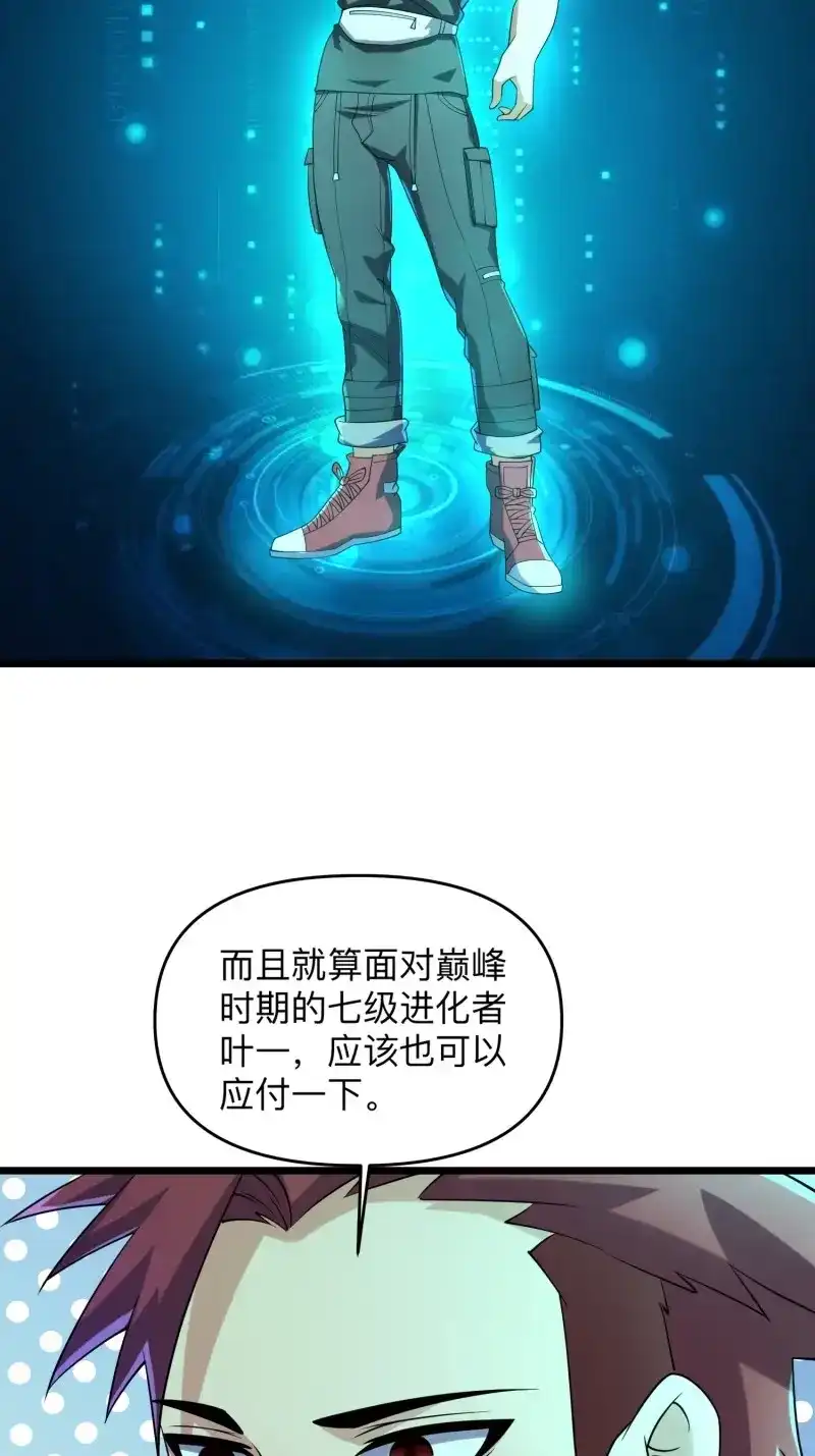 《我在末世有座黄金宫》第115话 113 六级！ 第60页