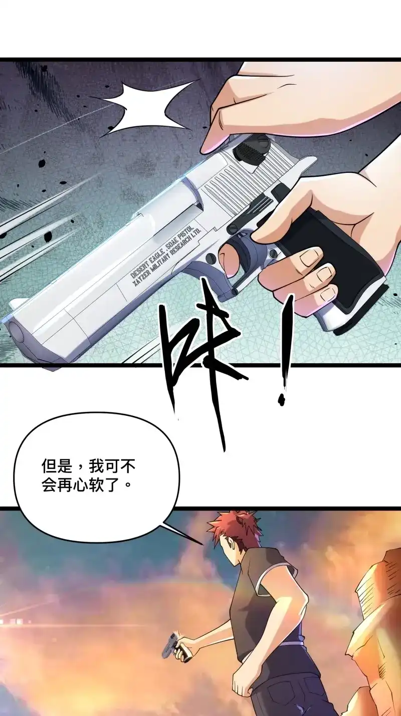 《我在末世有座黄金宫》第115话 113 六级！ 第44页