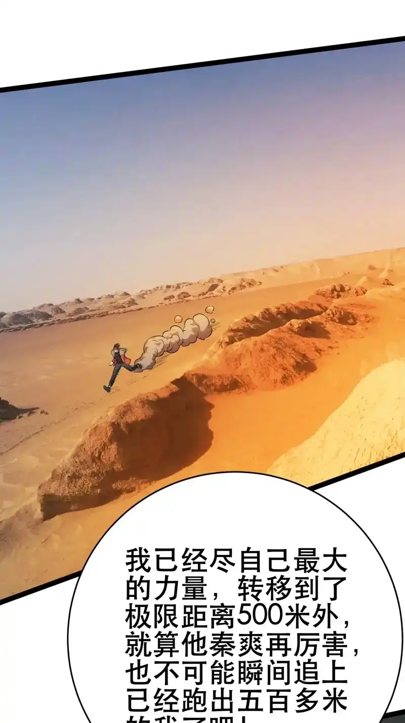 《我在末世有座黄金宫》第115话 113 六级！ 第26页